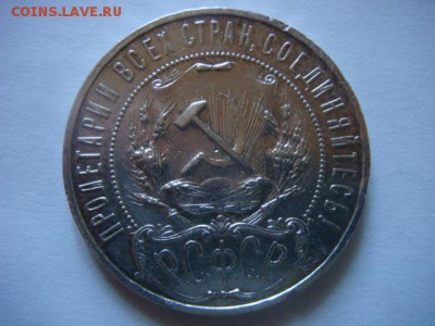 1 рубль 1922 г АГ - DSC07337.JPG