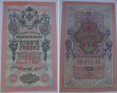 Апрельская распродажа юбилейки РФ и иностранных монет - banknotes-05.JPG