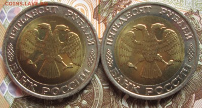 50 рублей 1992г ММД 2шт до 10.04.2015 в 22.00 по Москве - IMG_0686.JPG