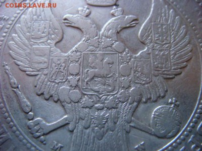 1,5 рубля 10 злотых  1836 г - DSC07330.JPG