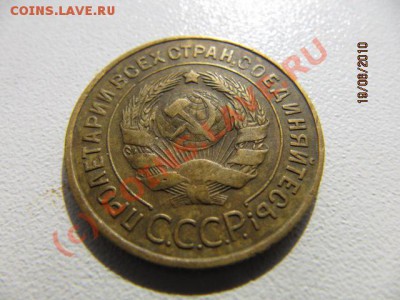 С 1 РУБЛЯ !!! 3 коп 1933г Д0 24.06.10 в 22.00 по Мос - IMG_2456.JPG