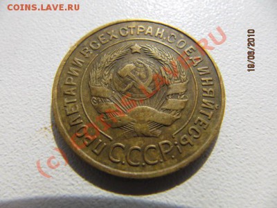 С 1 РУБЛЯ !!! 3 коп 1933г Д0 24.06.10 в 22.00 по Мос - IMG_2457.JPG
