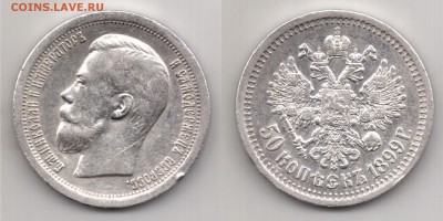 50 копеек 1899г - 1980-2