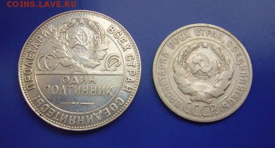 50 коп 1924 + 20 коп 1924 - до 13.04.2015 22-20 - P1120330.JPG