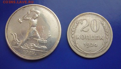 50 коп 1924 + 20 коп 1924 - до 13.04.2015 22-20 - P1120329.JPG