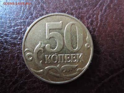 50 коп 2002м  помогите с определением - DSCN0256.JPG