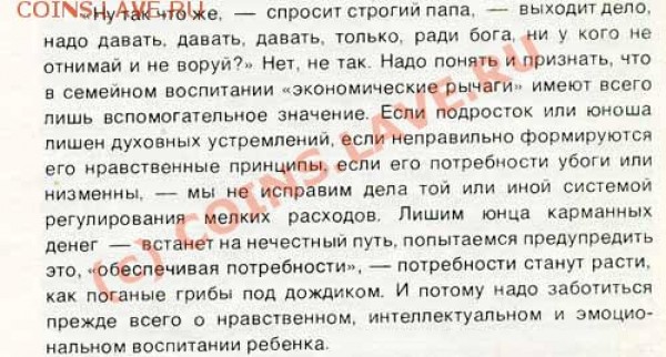 Дети и деньги - карм.р