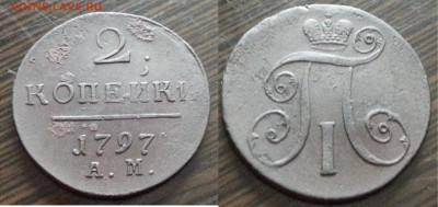 Медь Павла II, Екатерины II, Николая I на оценку - 2 1797ам