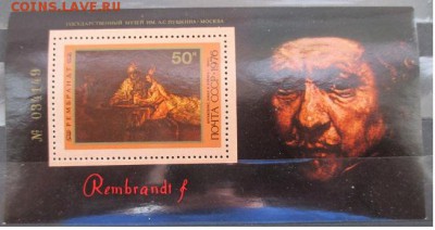 СССР. Рембрандт. Блок. - 11.JPG