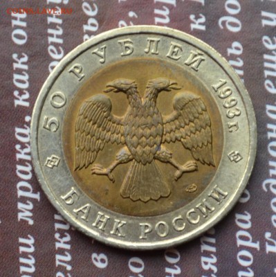 Красная книга 50р 1993 Дальневосточный аист до 10.04 - аист 1 р