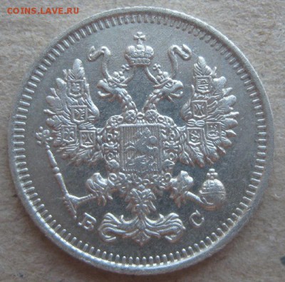10 копеек 1914г.спб вс.классная.до9.04.15. 22-30 по Мск. - IMG_6467.JPG