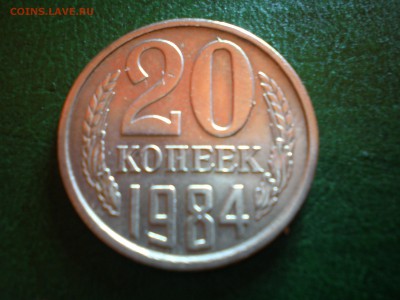 20 копеек 1984 перепутка!шт. 3 копеек 1979 СТРАННАЯ! - P3140035.JPG