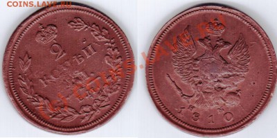 2 копейки 1810 ем-нм гутр рубч.!!! - 444