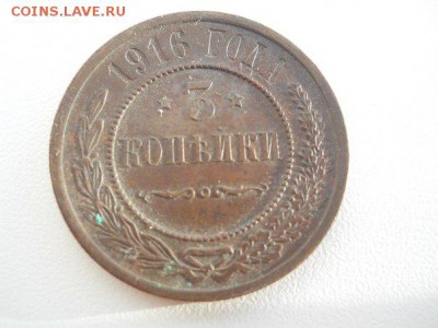 3 коп. 1916 до 10.04. - 3 коп 16 пер
