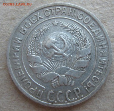 10 копеек 1928г.ссср.хорошая.до9.04.15. 22-30 по Мск. - IMG_6479.JPG