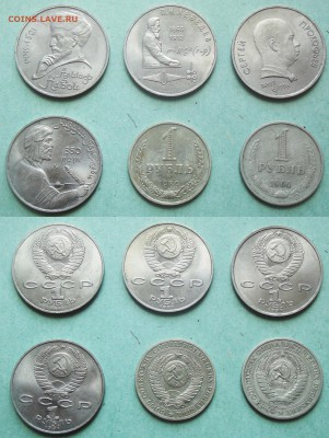 Юбилейка СССР. Предпродажная оценка. - 7