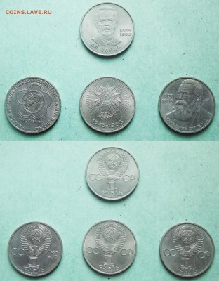Юбилейка СССР. Предпродажная оценка. - 4