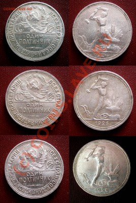 Три полтинника 1924 (ПЛ), 1926, 1926 - до 26 июня  22.00 МСК - DSCN9307