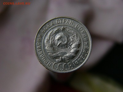 20 коп 1930 г. - P1130058.JPG