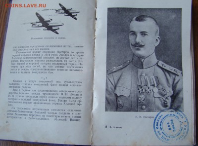 Книга - СИЛА НАШИХ КРЫЛЬЕВ 1951г до 13.04.2015г 21-00 - DSC06939.JPG