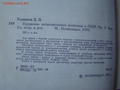 2 книги КРУШЕНИЕ ПОДПОЛЬЯ В СССР 1917-29г до 13.04.15 21-00 - DSC07213.JPG