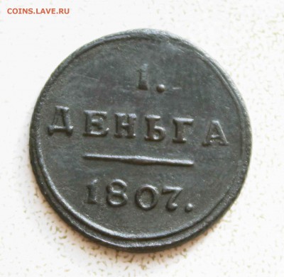 деньга 1807 г. км. до 12. 04.15 до 23 00 по мск - IMG_0646
