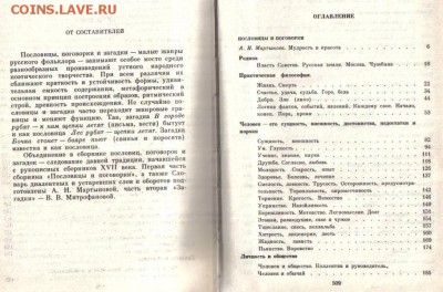 Книга Пословицы, поговорки, загадки до 9.04 22.00мск - Пословицы, поговорки, загадки-3