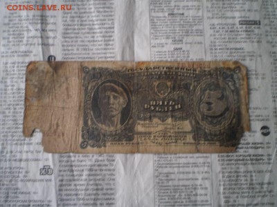 5 рублей 1925 до 10.04. 18.00 мск - image