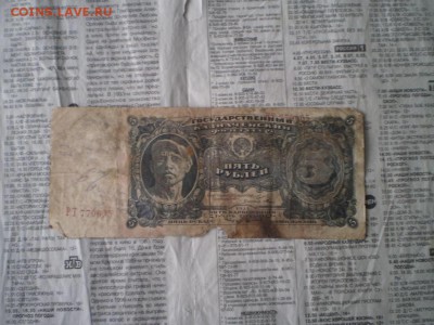 5 рублей 1925 до 12.04.15  22.00 мск - image