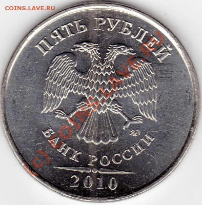 Раскол!5 рублей 2010 г. до 23:06:2010 - img312