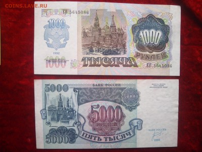5000 и 1000 рублей 1992.до 12.04. - Изображение 2066