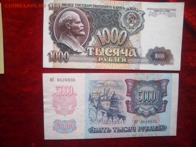 5000 и 1000 рублей 1992.до 12.04. - Изображение 2067