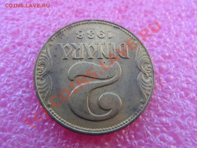 -Югославия- 2 динар 1938 -- 22 июня 21-00 - PICT0698.JPG