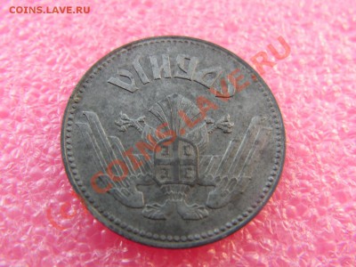 -Сербия- 10 динар 1943 -- 22 июня 21-00 - PICT0714.JPG