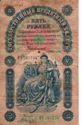 5 рублей 1898 года - 5.1898.JPG