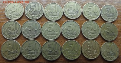 50 копеек 1999 м. 18 штук.До 10.04.2015 - DSCF7731_cr