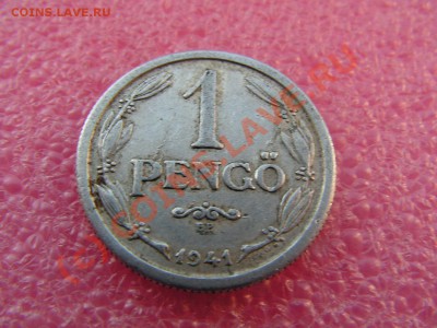 -Венгрия- 1 пенго 1941 -- 22 июня 21-00 - PICT0707.JPG