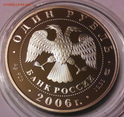 К.К. 1 рубль 2006г, серебро, Уссурийский Когтистый Тритон. - IMG_20150407_192649
