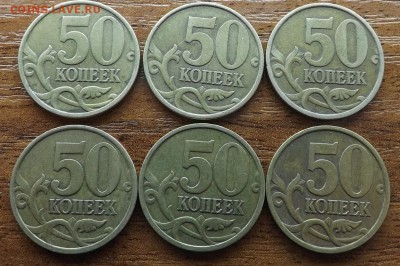 50 копеек 2002 сп 6 штук. До 10.04.2015 - DSCF7738_cr