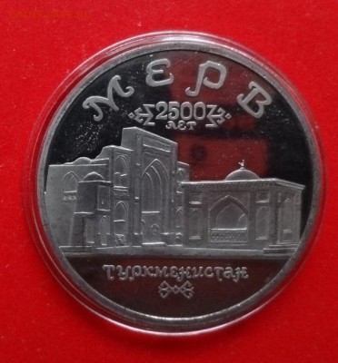 5 рублей Россия 1993 Мерв пруф до 08.04.2015г 22-00 - DSC04108.JPG