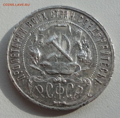 1 Рубль 1922 г. (ПЛ) с 200 руб. до 09.04.2015 г.в 22:00 мск - 1922 днев (1).JPG
