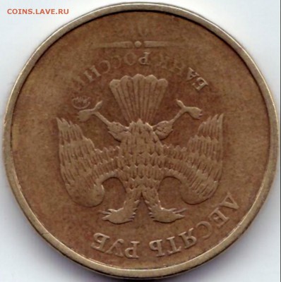 10 руб 2013 шт.2.5Б ??? - 10 руб 2013 шт.2.5Б (4)