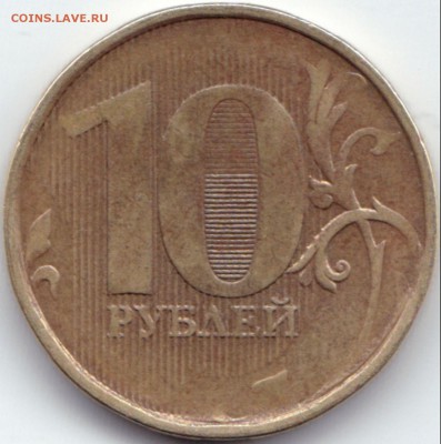 10 руб 2013 шт.2.5Б ??? - 10 руб 2013 шт.2.5Б