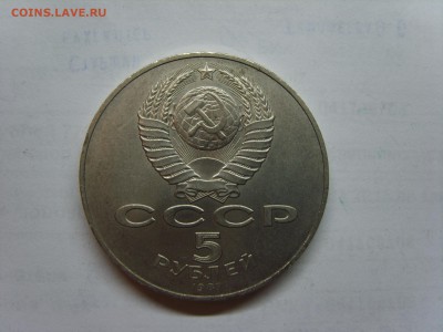 5 р.СССР.Шайба.1987г.до 9.04.15.до 22.00. - S8300460.JPG