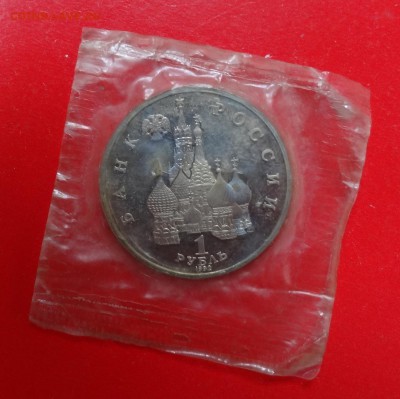 1 рубль Россия 1992 г. Янка Купала_1 пруф до08.04.2015г 22-0 - DSC03551.JPG