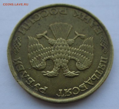 50руб. 1993г. раскол. до 09.04.15. 22-00 Москвы. - IMG_6719_1