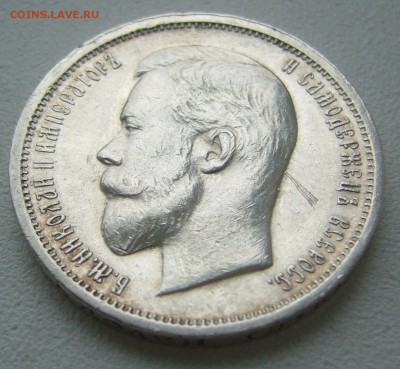 50 КОПЕЕК 1912 года до 13.04-22.00.00 - P1290552.JPG