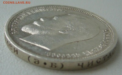 50 КОПЕЕК 1912 года до 13.04-22.00.00 - P1290553.JPG