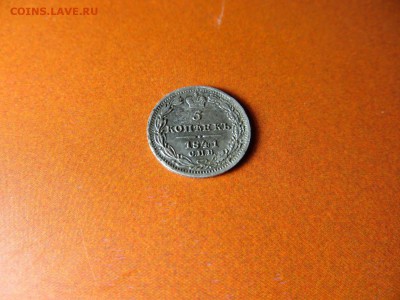5 копеек 1841г. на оценку - IMG_2455.JPG