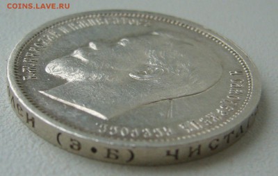 50 КОПЕЕК 1912 года до 13.04-22.00.00 - P1290554.JPG